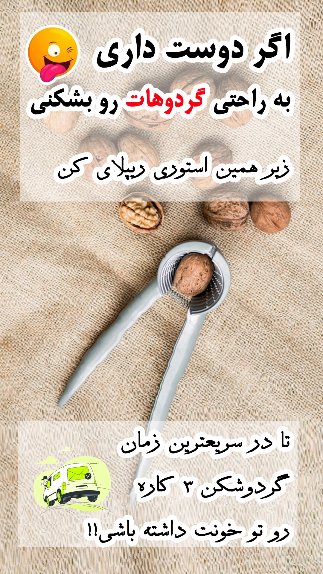 هسته شکن با ارسال رایگان