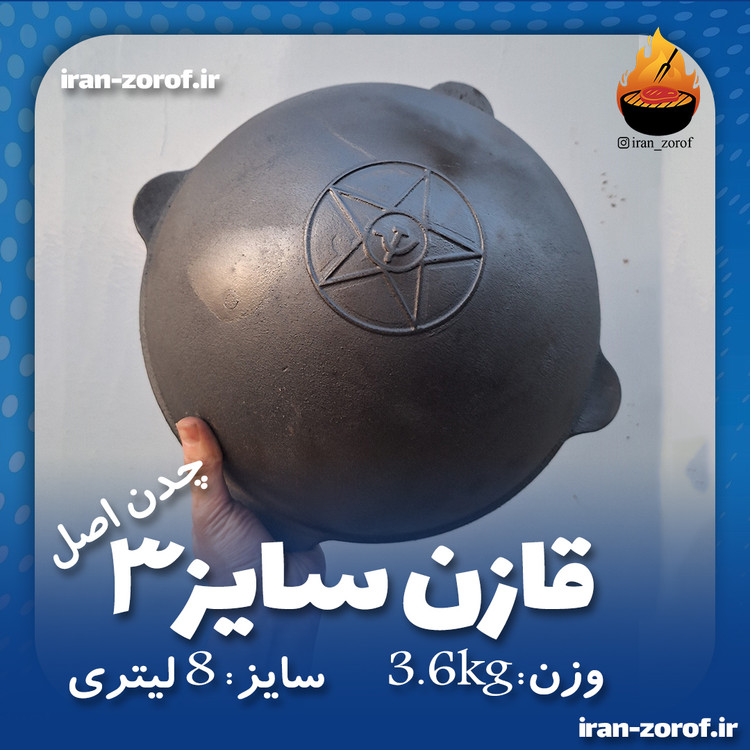 آشپزی بر روی آتش، ظروف چدن