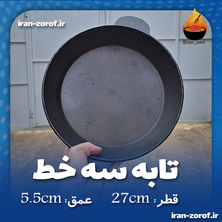 تابه چدنی آب بندی شده