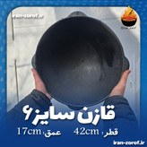 پاتیل چدنی اصل با ضمانت کیفیت و اصالت در سایزهای مختلف