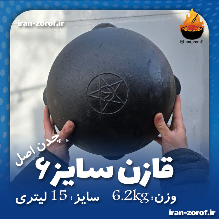 قرمه کردن گوشت در قابلمه چدنی 15 لیتری