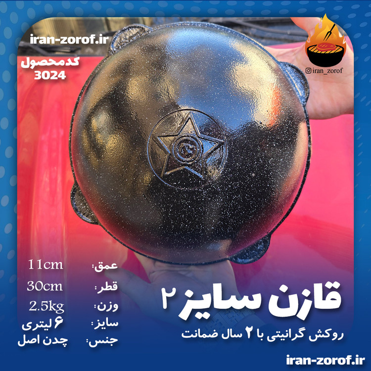 خرید کلی قازن چدن اصل با روکش گرانیتی با 2 سال ضمانت