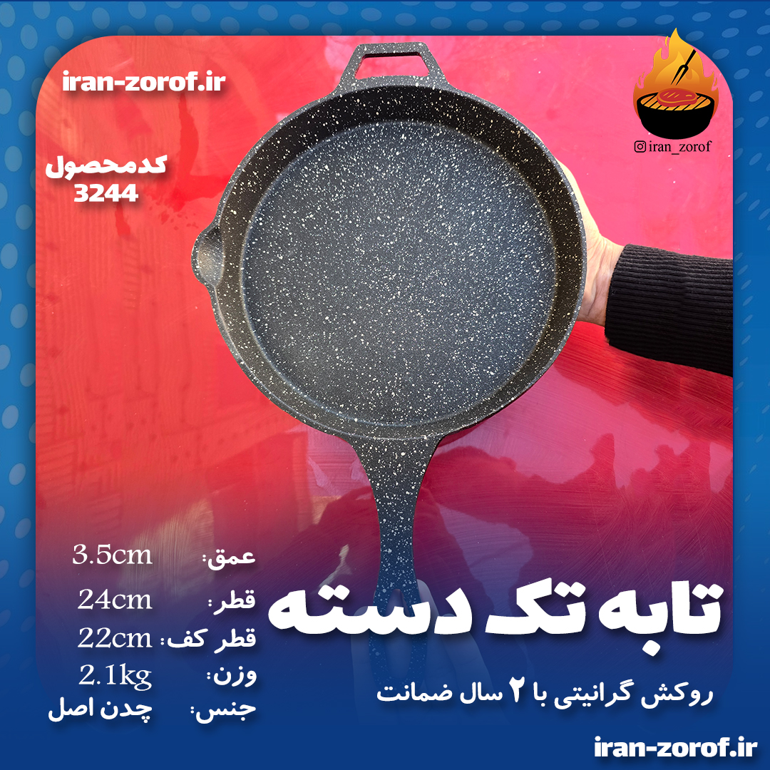 تابه چدن اصل|تابه تک دسته چدن اصل با روکش گرانیتی